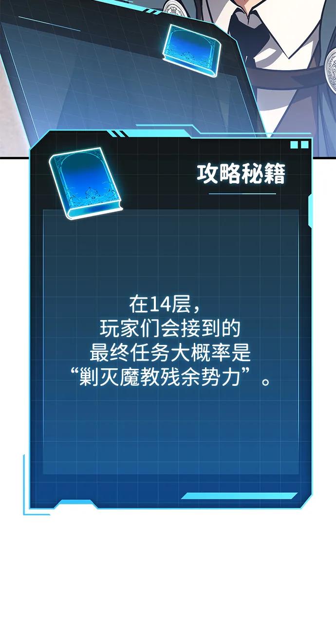 唯我可见的高塔攻略 第80话 第58页