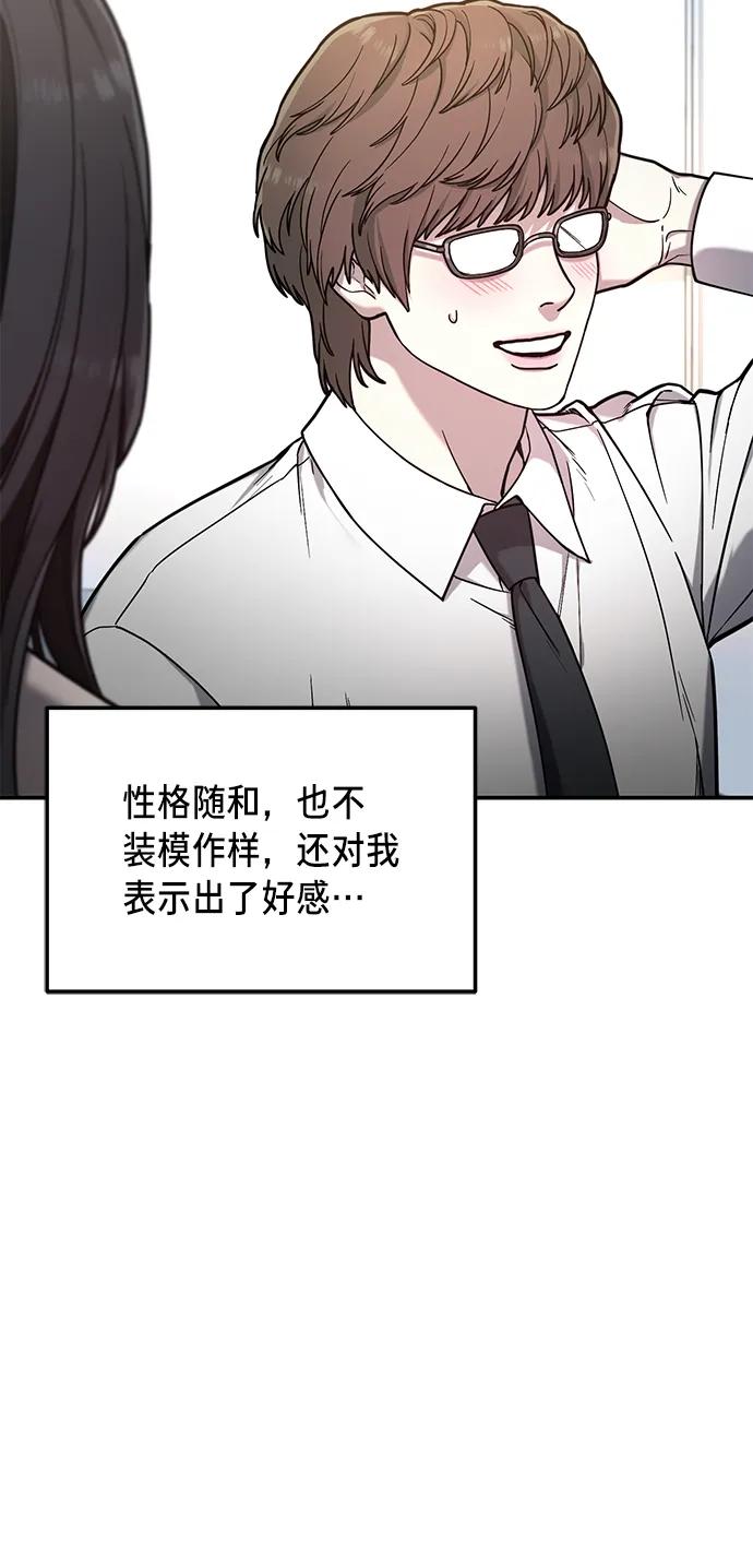 如出一辙的女儿 第79话 第63页