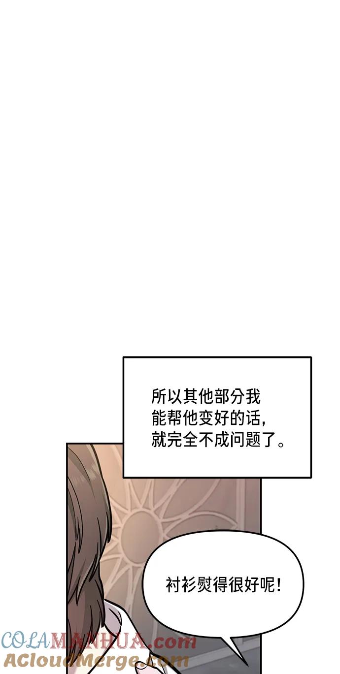 如出一辙的女儿 第79话 第70页