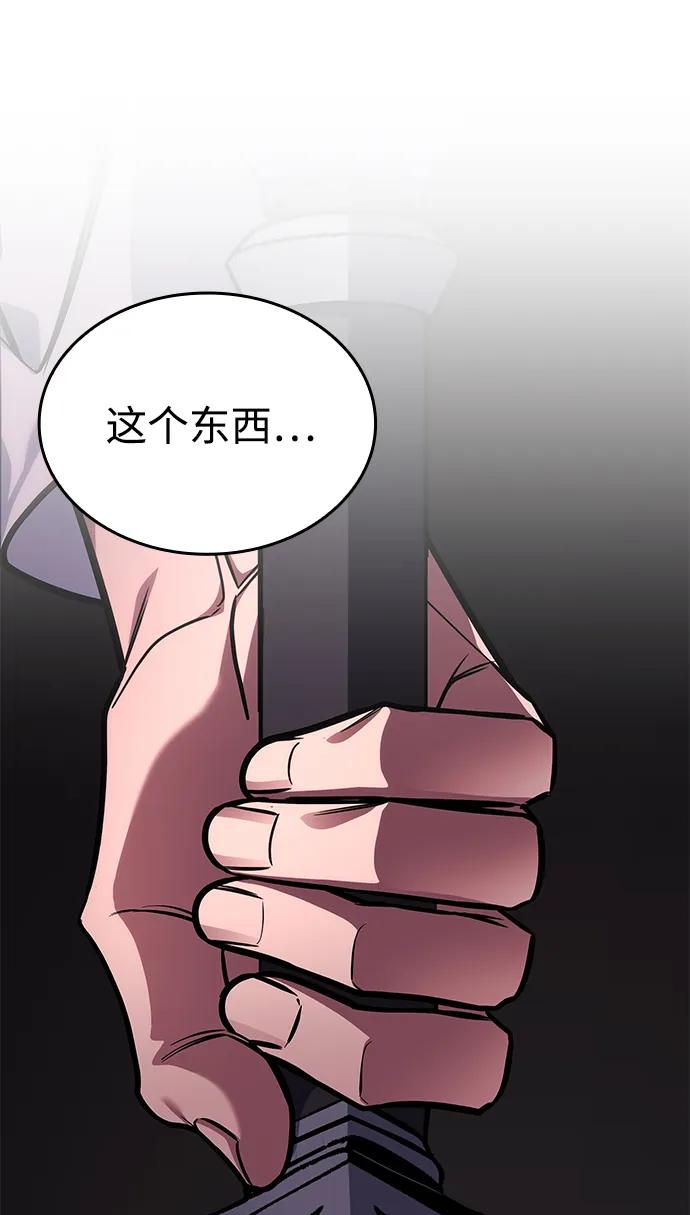 唯我可见的高塔攻略 第80话 第44页