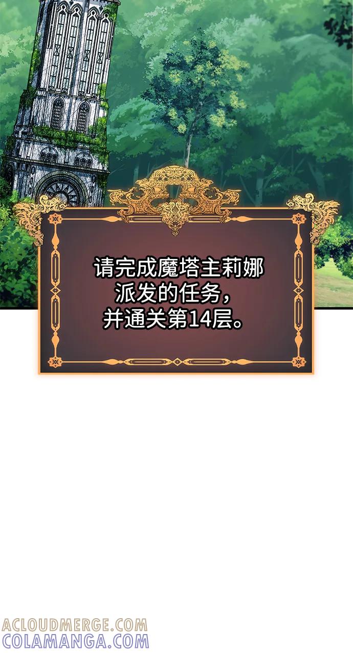 唯我可见的高塔攻略 第80话 第73页