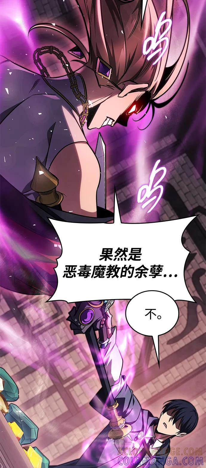 唯我可见的高塔攻略 第80话 第41页