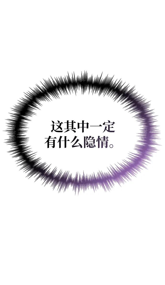 唯我可见的高塔攻略 第80话 第63页