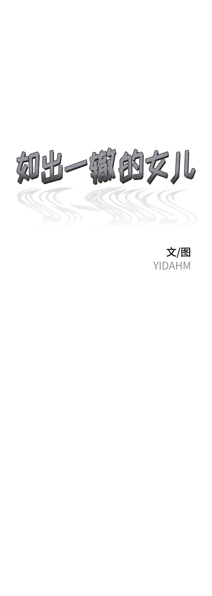 如出一辙的女儿 第79话 第9页