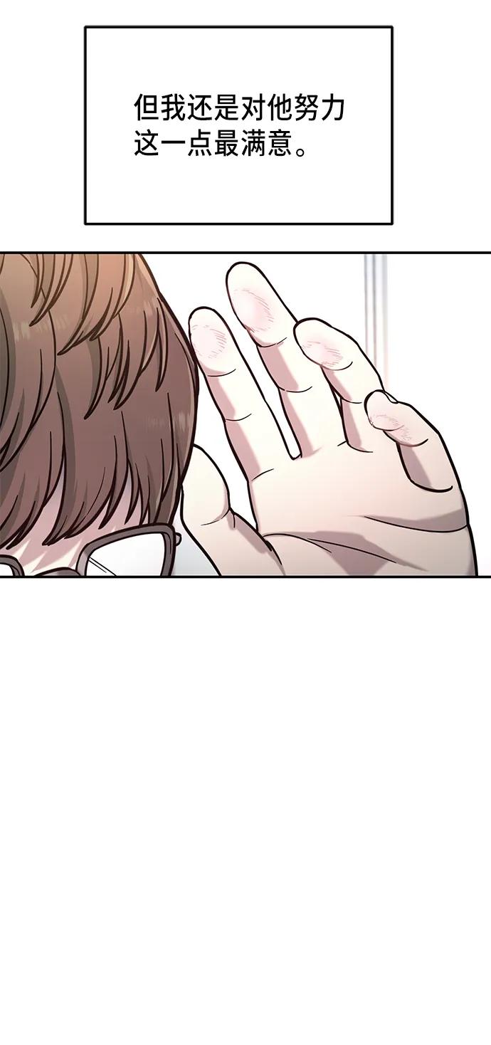 如出一辙的女儿 第79话 第65页