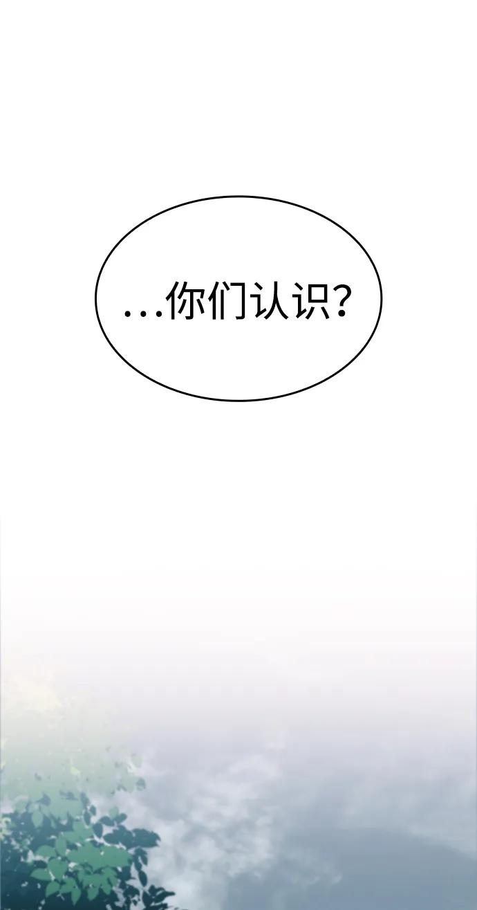 唯我可见的高塔攻略 第80话 第71页