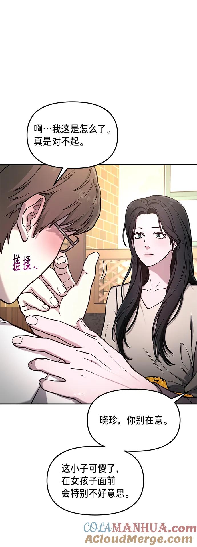 如出一辙的女儿 第79话 第22页