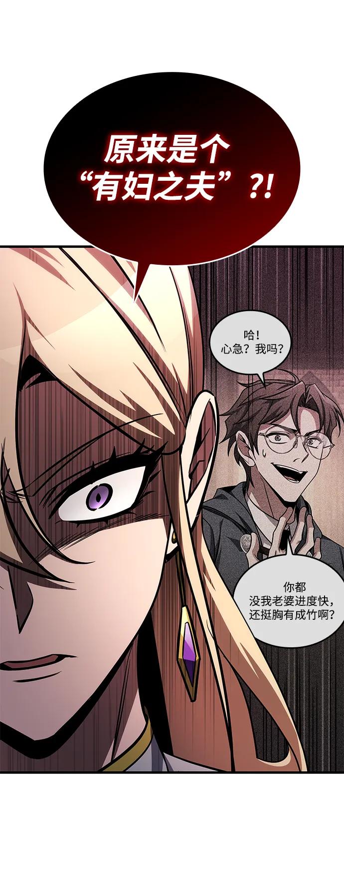 唯我可见的高塔攻略 第80话 第90页
