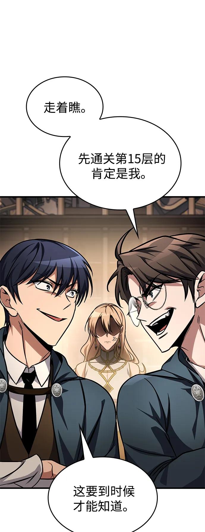 唯我可见的高塔攻略 第80话 第80页