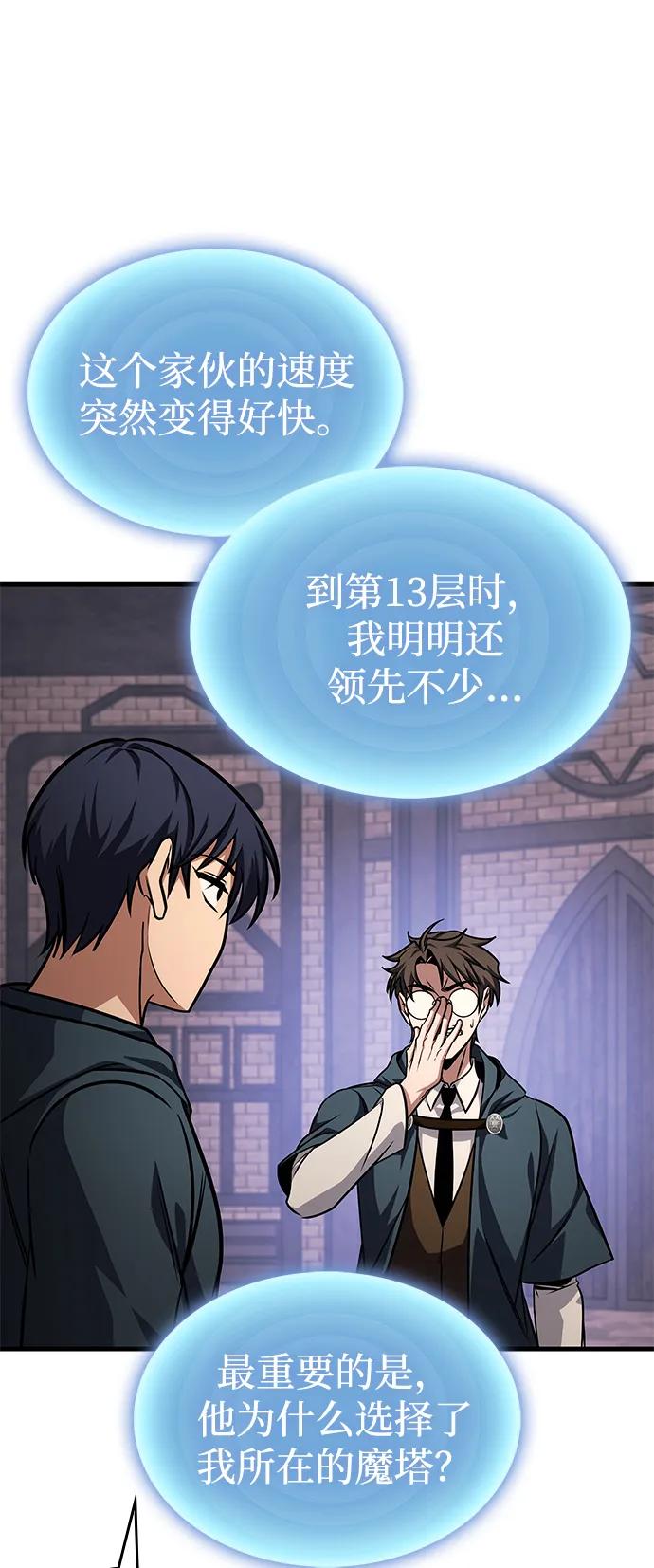 唯我可见的高塔攻略 第80话 第75页