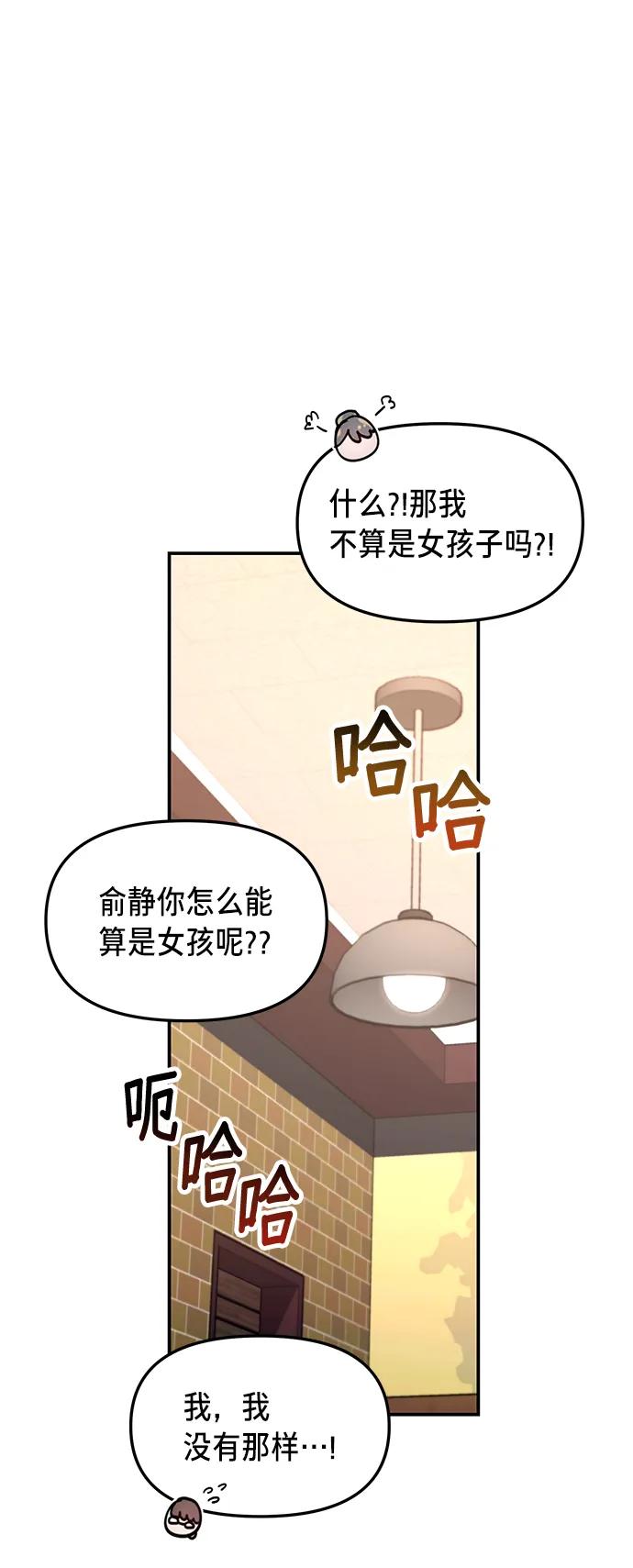 如出一辙的女儿 第79话 第23页