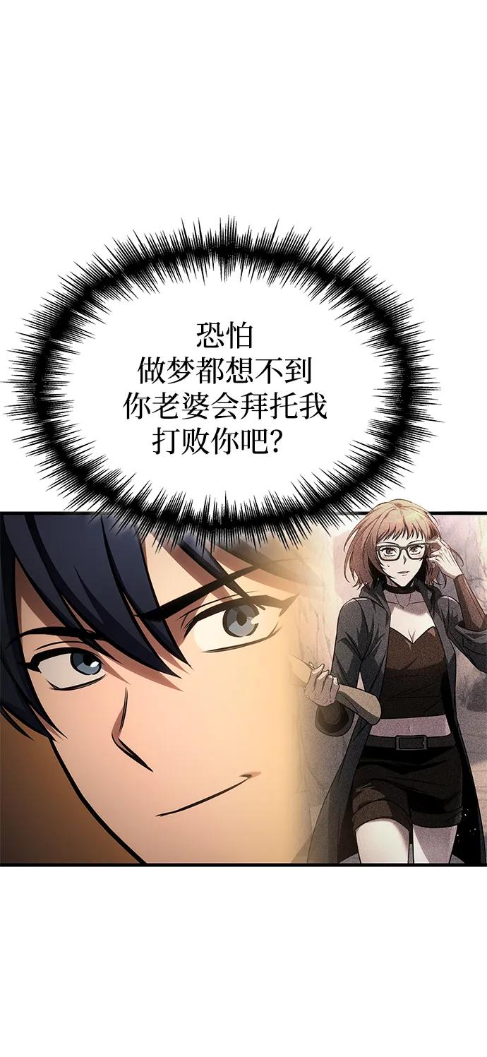 唯我可见的高塔攻略 第80话 第79页