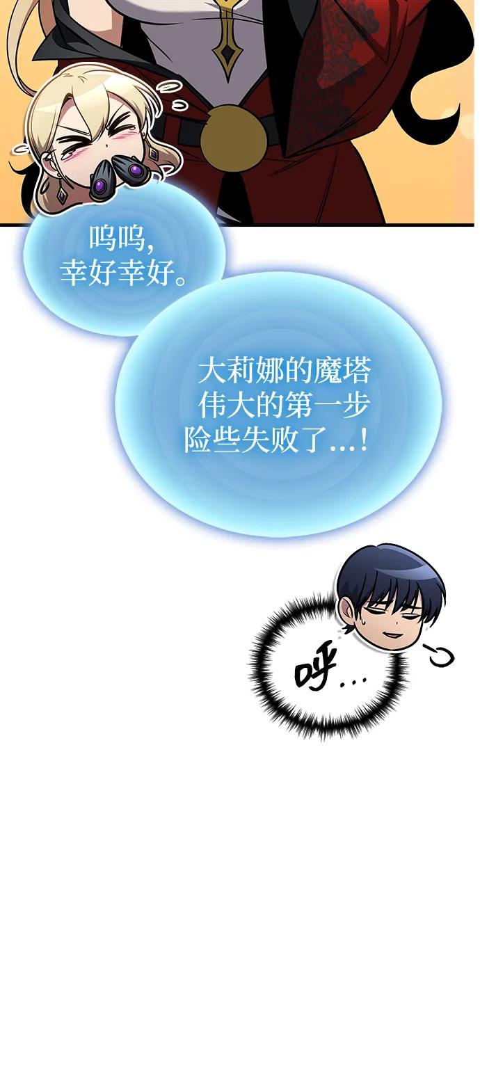 唯我可见的高塔攻略 第80话 第55页