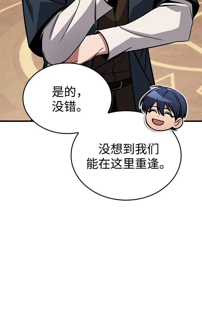 唯我可见的高塔攻略 第80话 第88页