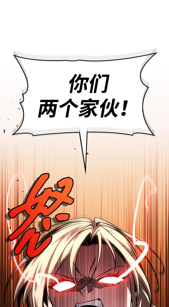 唯我可见的高塔攻略 第80话 第83页