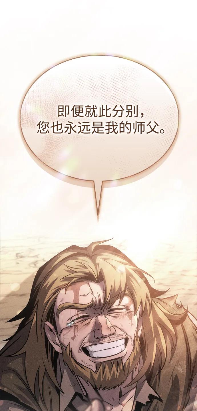 唯我可见的高塔攻略 第80话 第60页