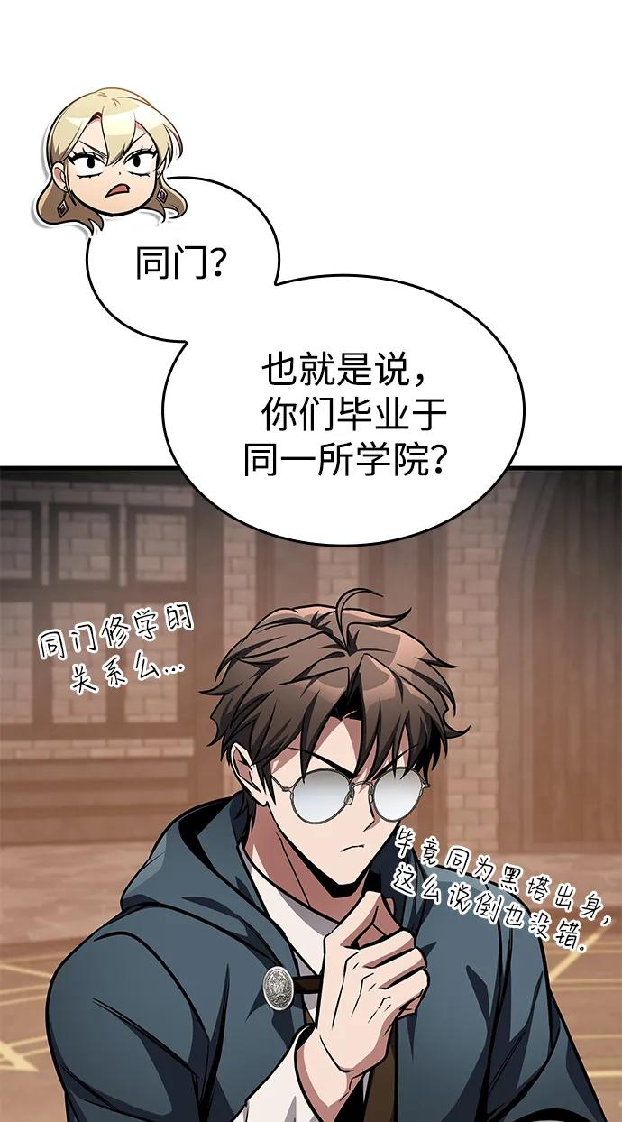 唯我可见的高塔攻略 第80话 第87页
