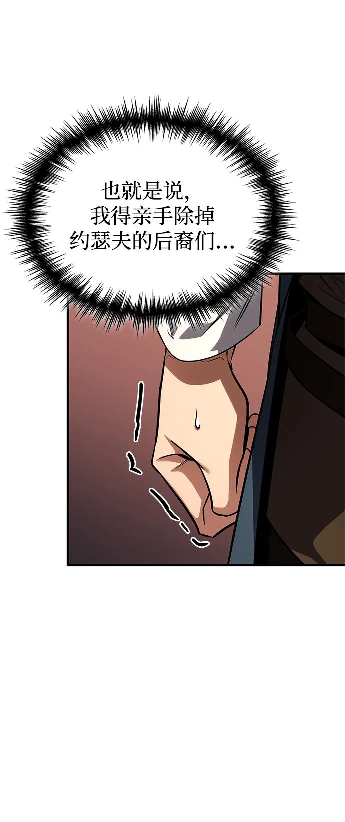 唯我可见的高塔攻略 第80话 第59页