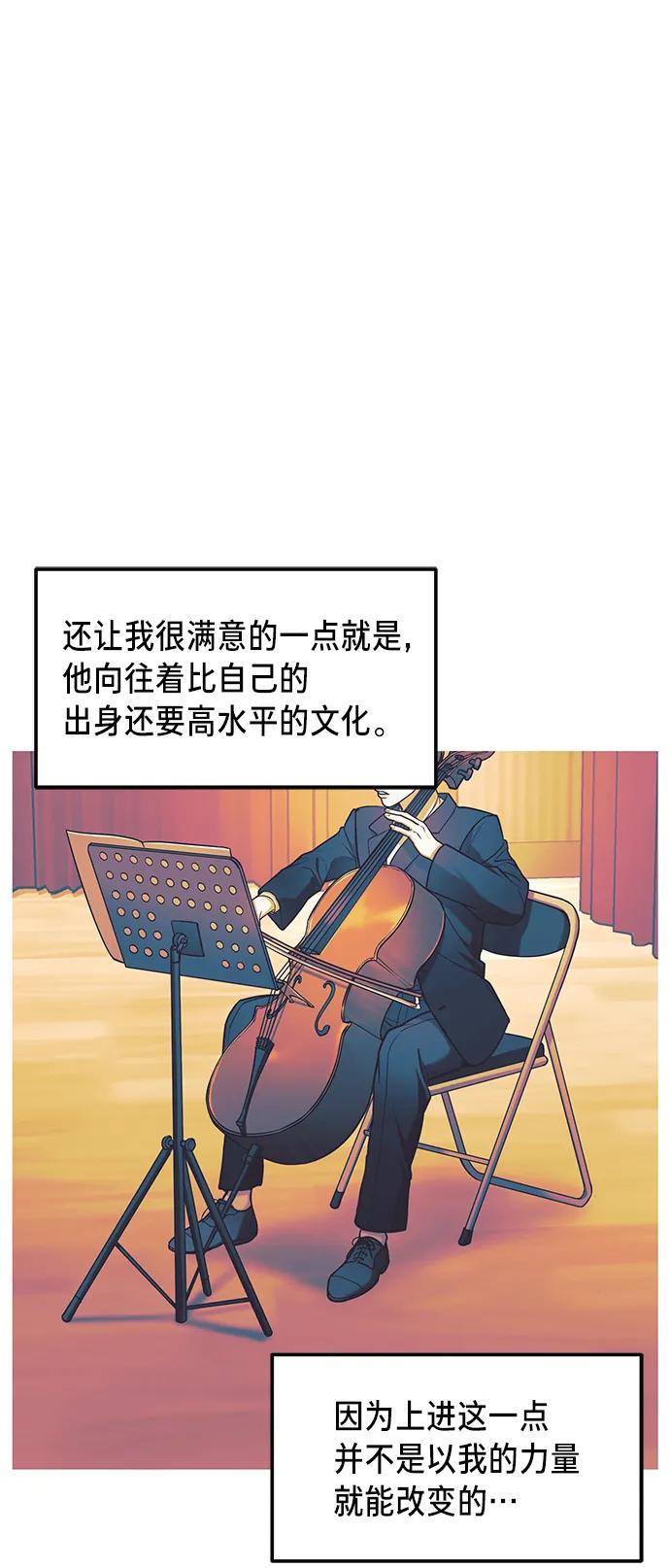 如出一辙的女儿 第79话 第69页