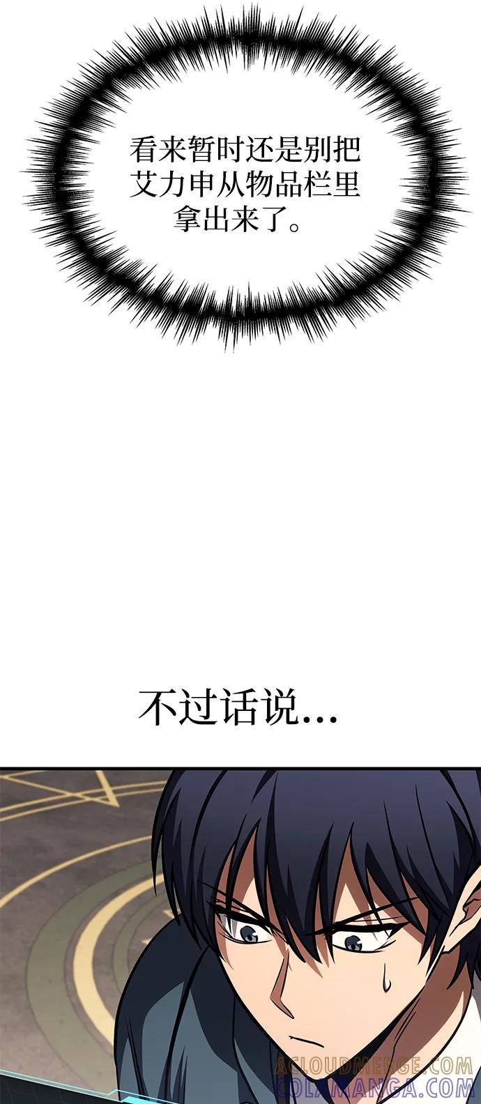 唯我可见的高塔攻略 第80话 第57页