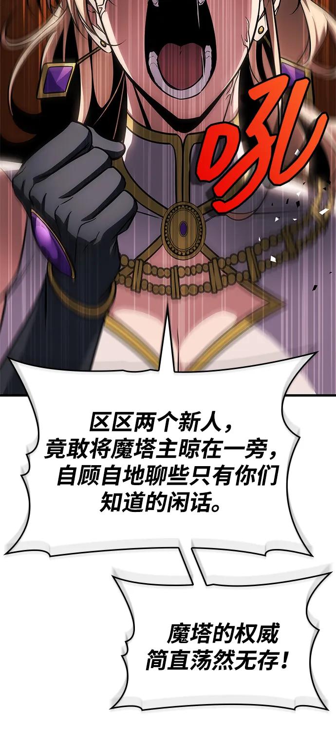 唯我可见的高塔攻略 第80话 第84页