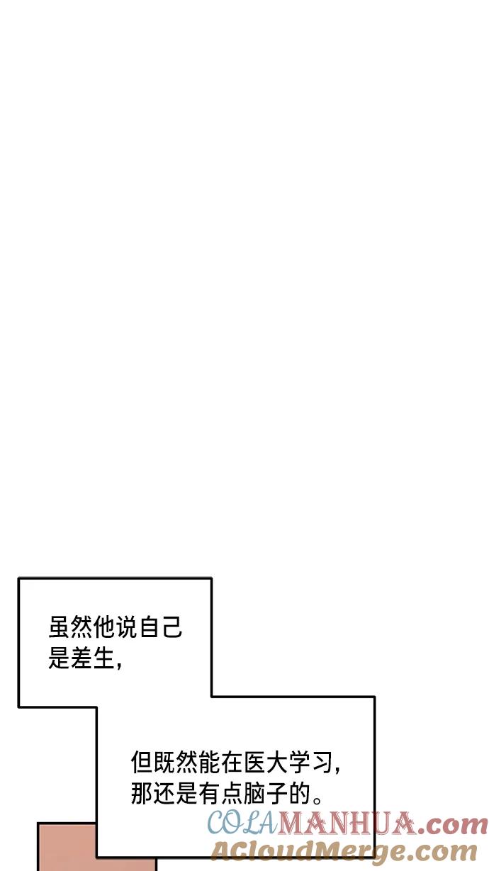 如出一辙的女儿 第79话 第67页