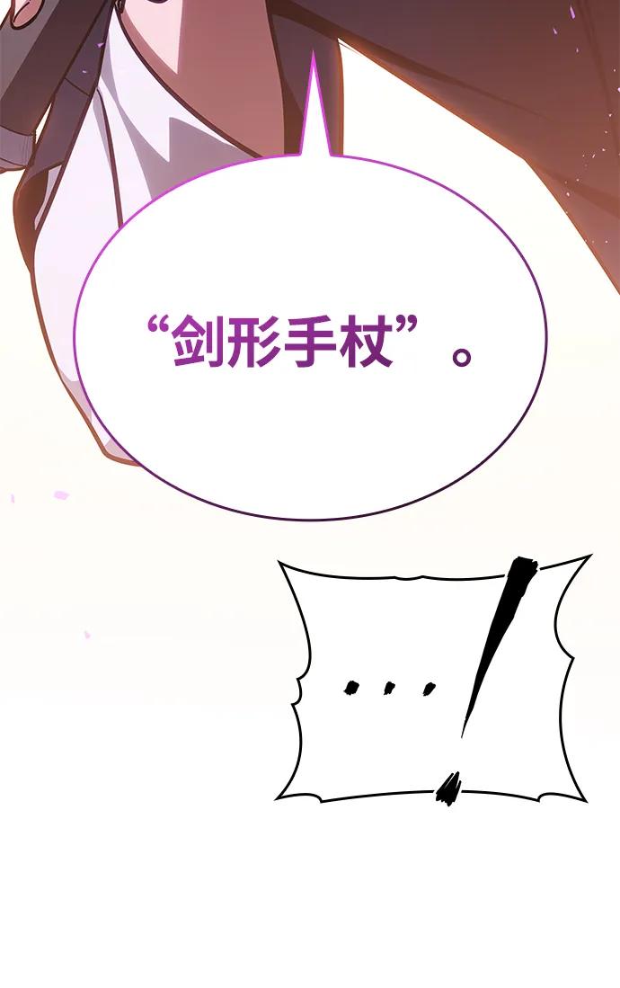 唯我可见的高塔攻略 第80话 第48页