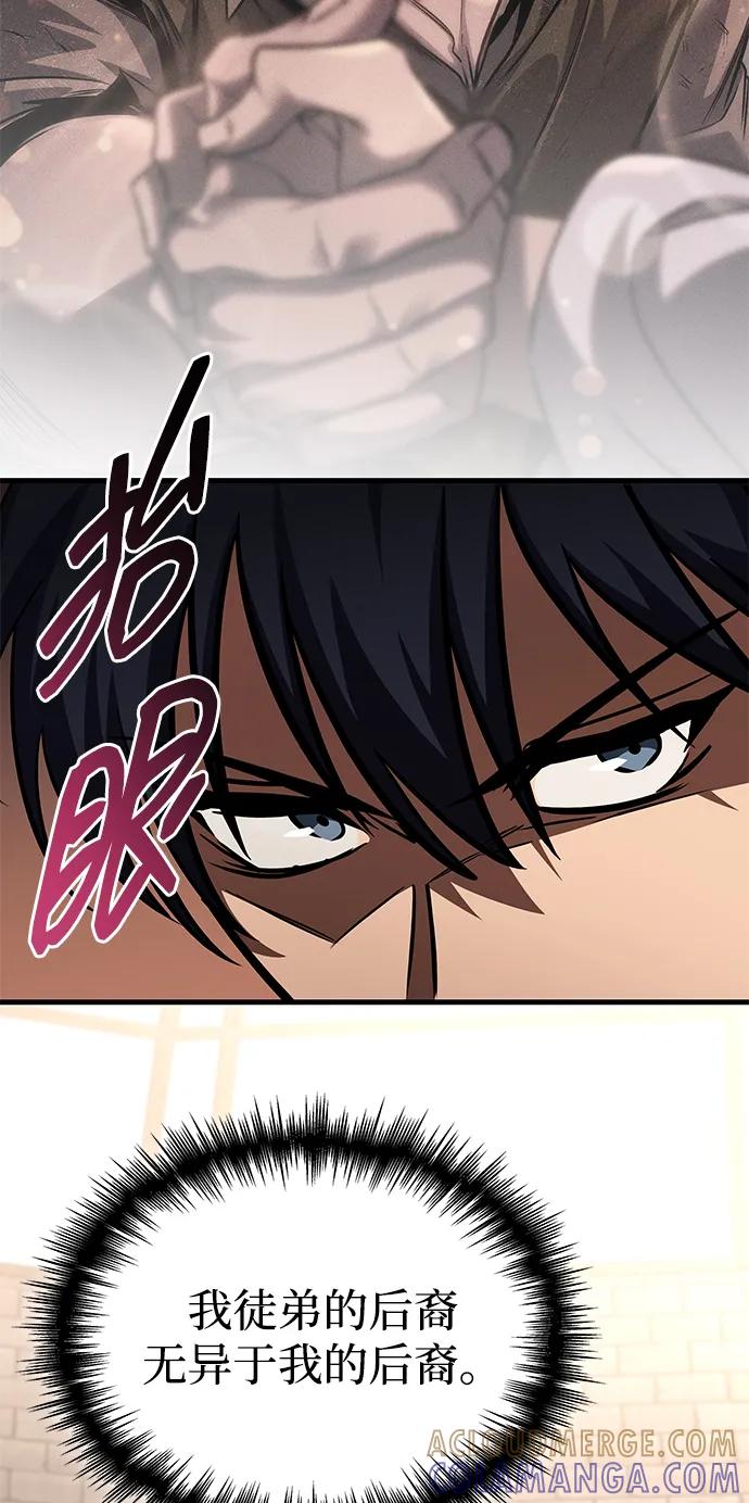 唯我可见的高塔攻略 第80话 第61页