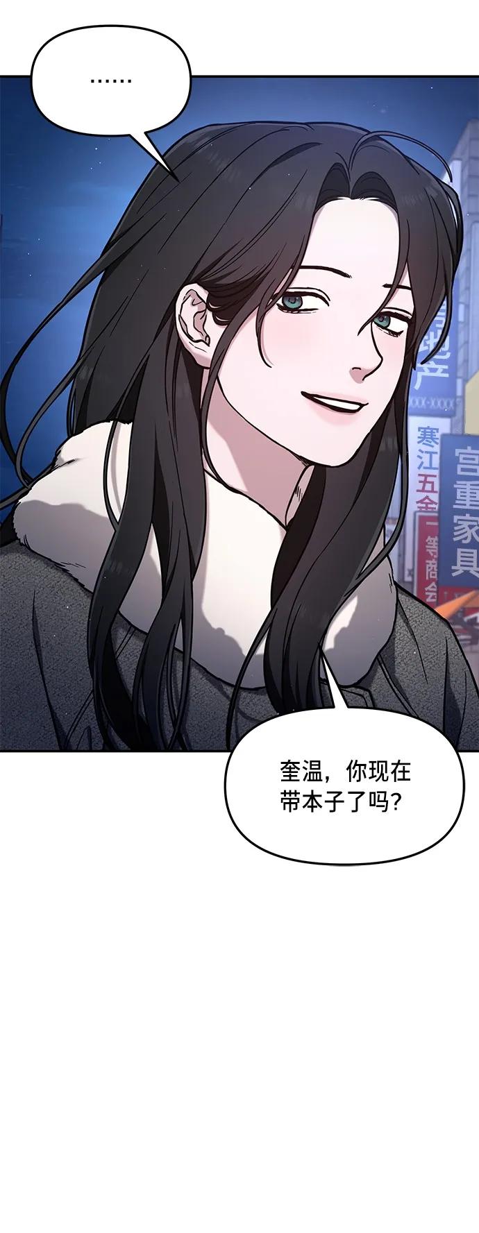 如出一辙的女儿 第79话 第54页