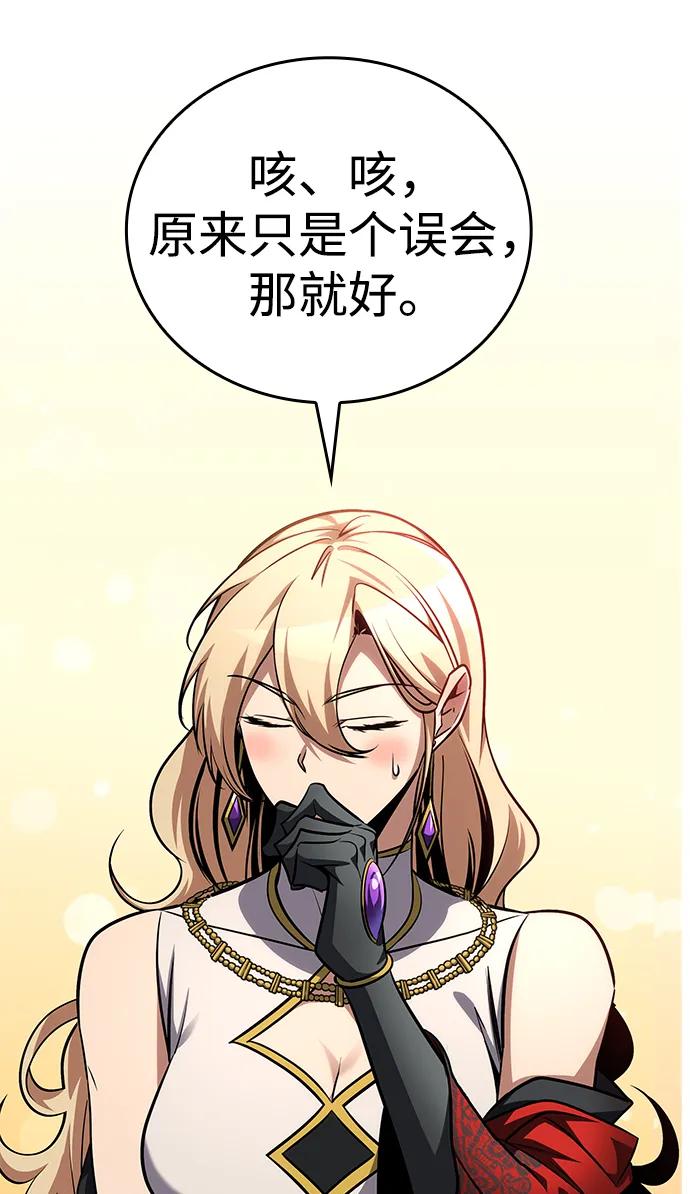 唯我可见的高塔攻略 第80话 第54页