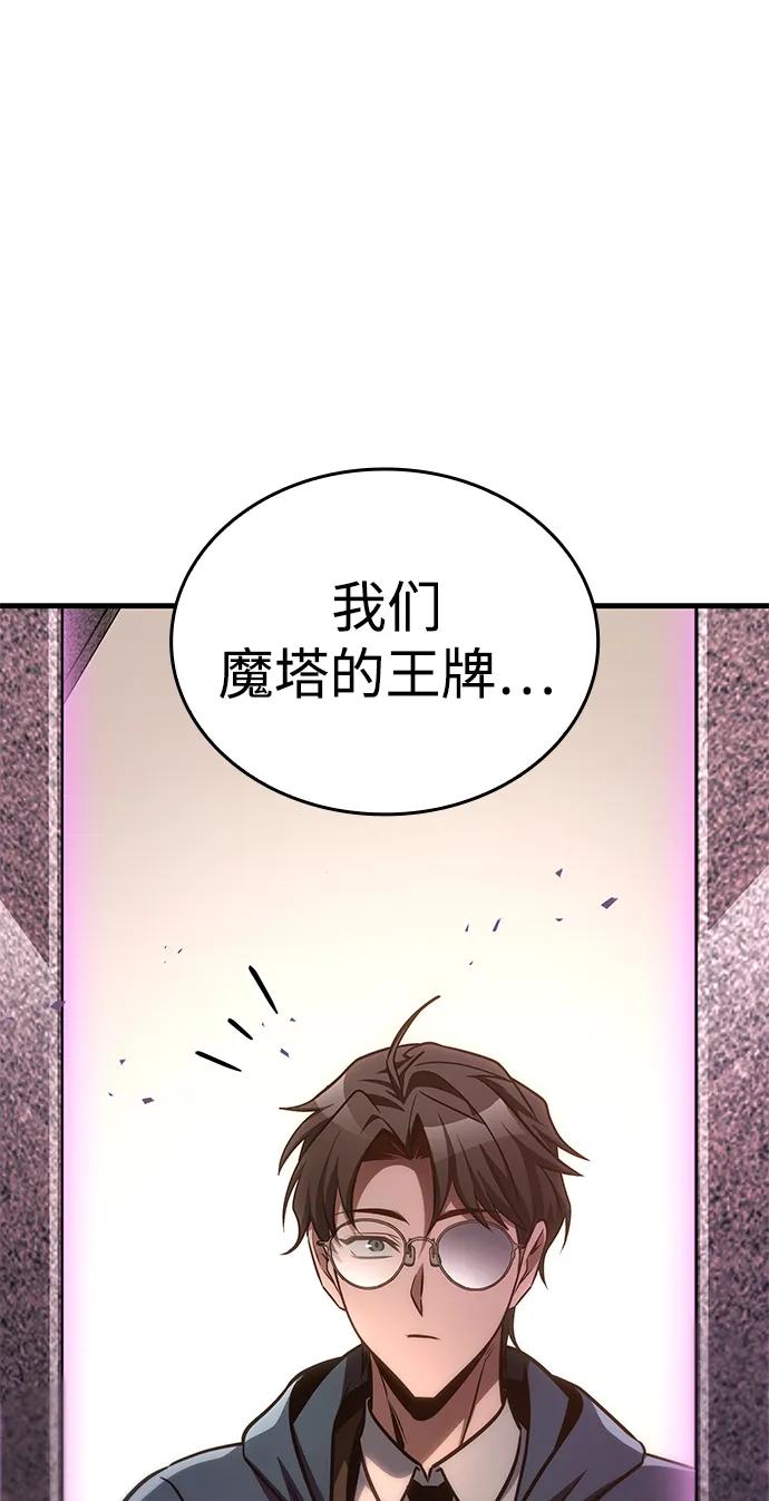 唯我可见的高塔攻略 第80话 第66页