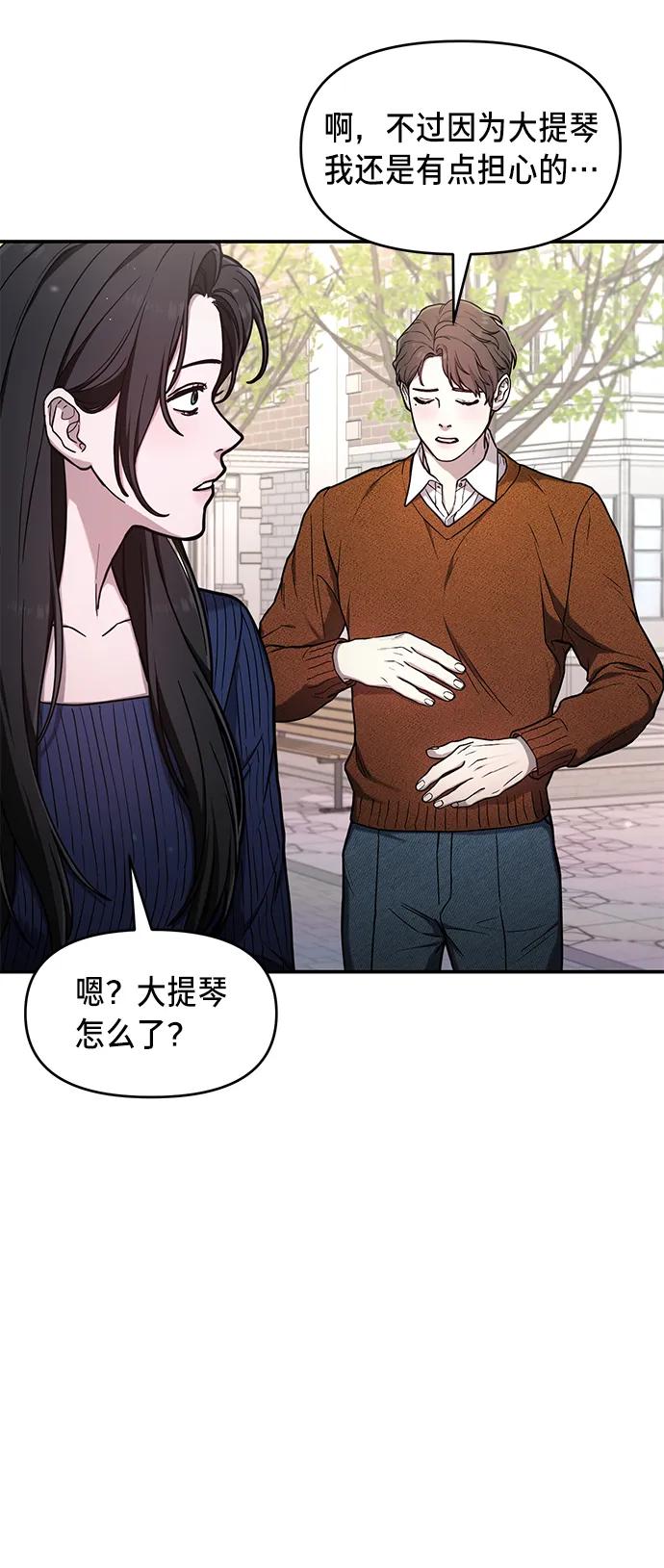如出一辙的女儿 第80话 第38页