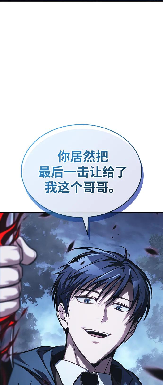 唯我可见的高塔攻略 第81话 第95页