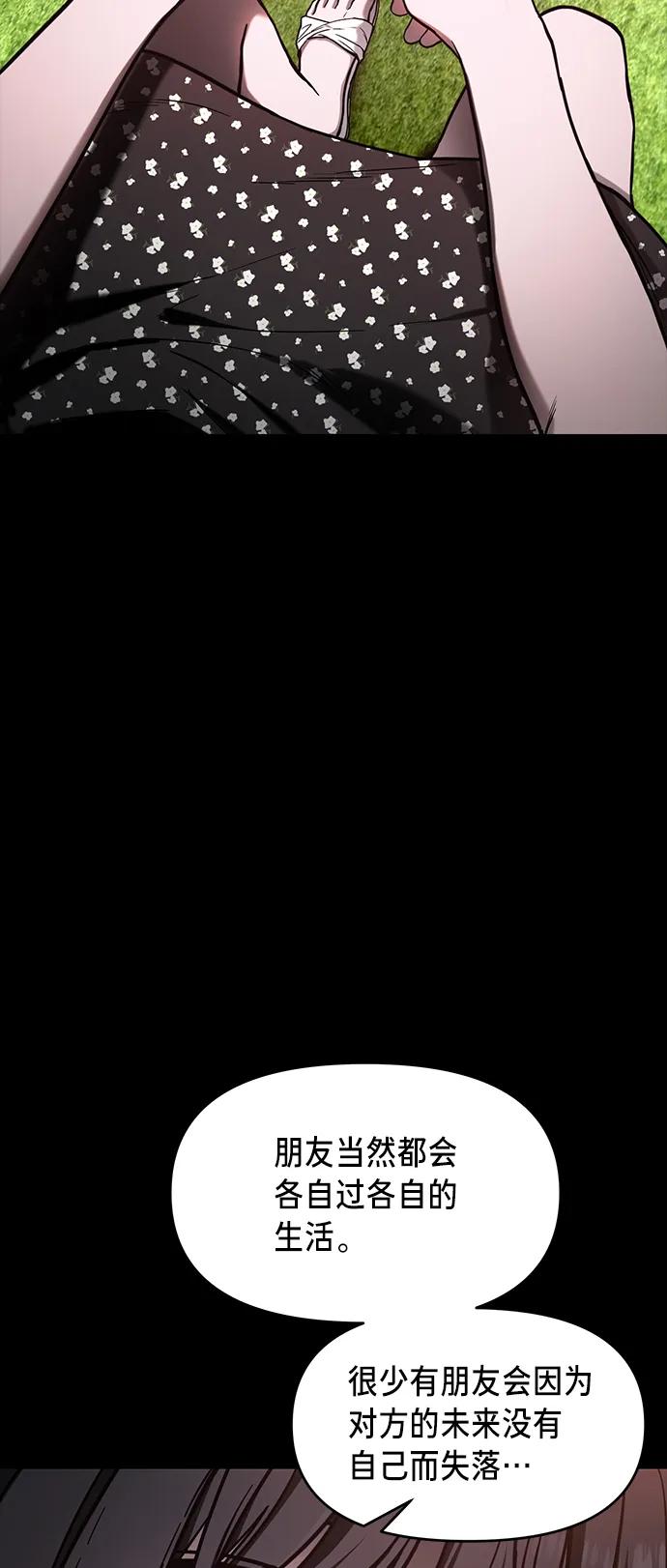 如出一辙的女儿 第80话 第61页