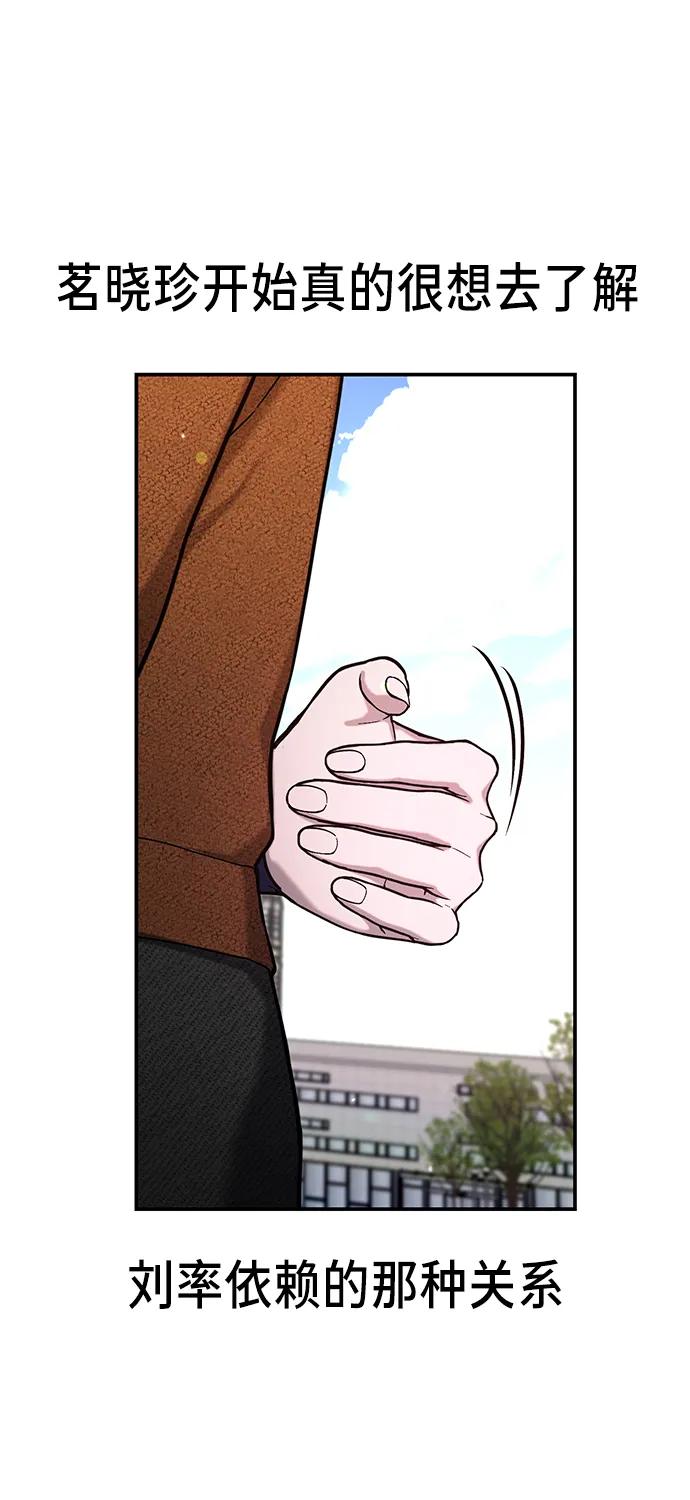 如出一辙的女儿 第80话 第76页