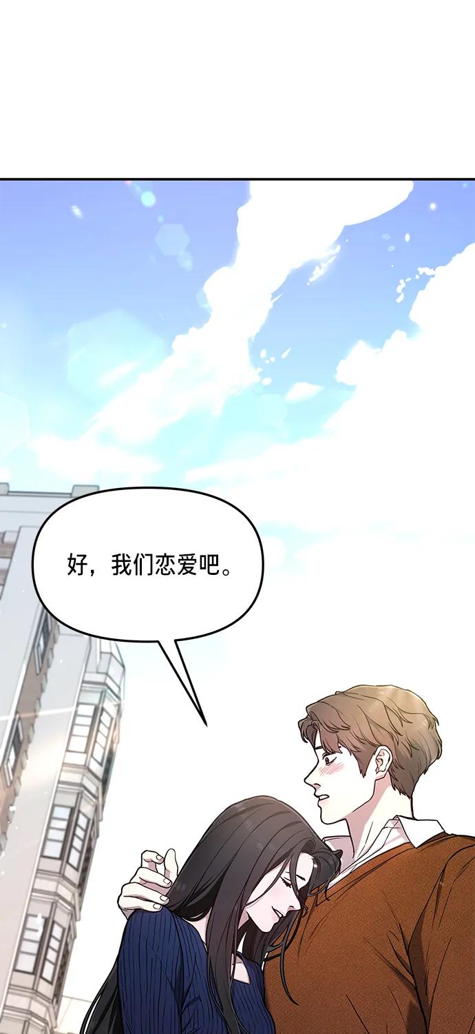 如出一辙的女儿 第80话 第77页