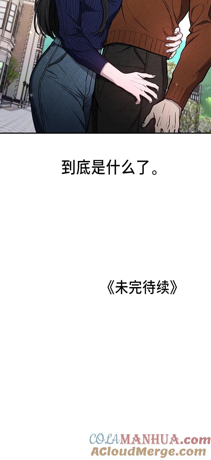 如出一辙的女儿 第80话 第78页