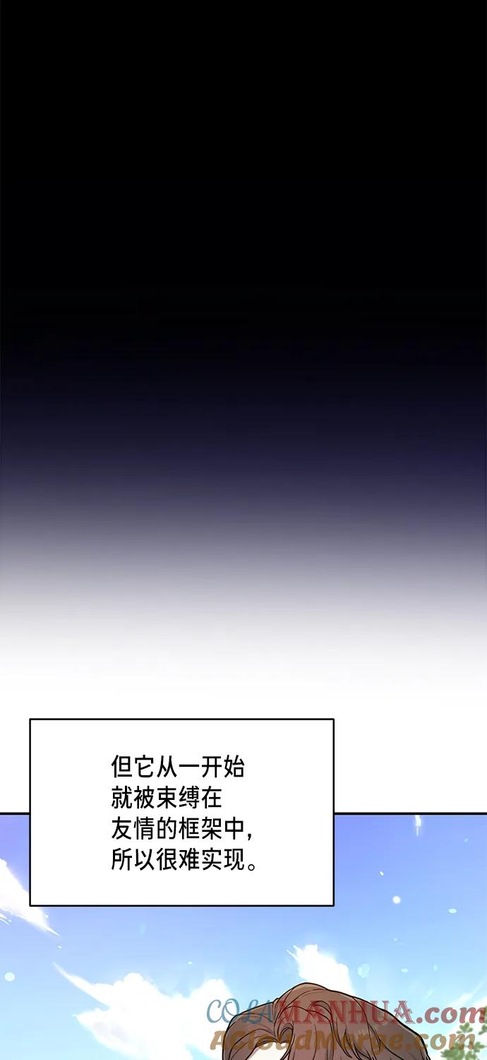 如出一辙的女儿 第80话 第72页