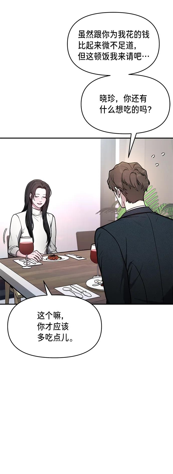如出一辙的女儿 第80话 第31页