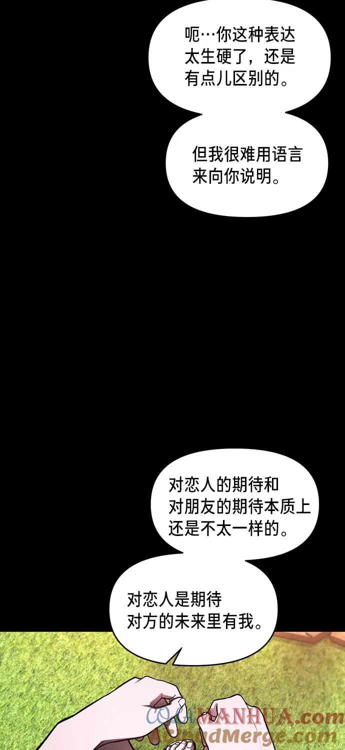 如出一辙的女儿 第80话 第60页