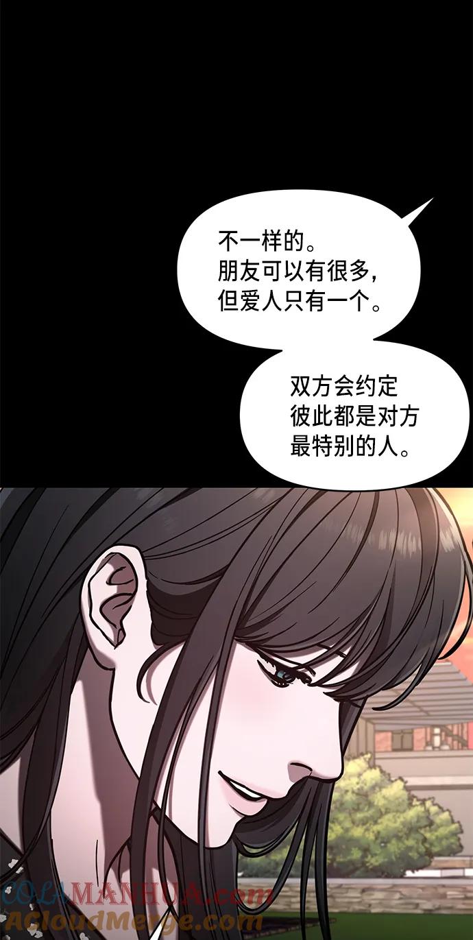 如出一辙的女儿 第80话 第57页