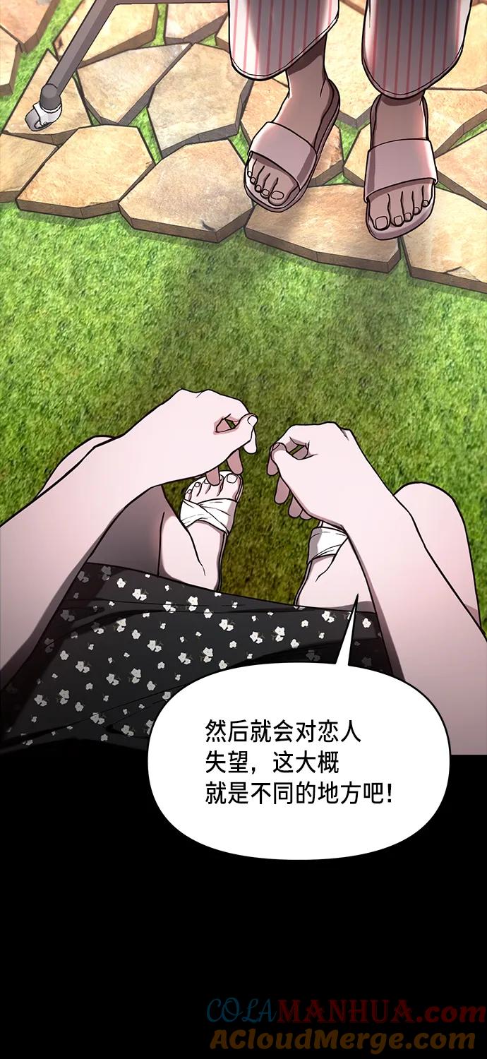如出一辙的女儿 第80话 第63页