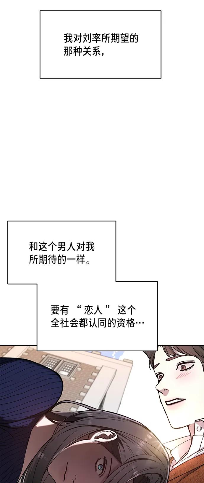如出一辙的女儿 第80话 第74页