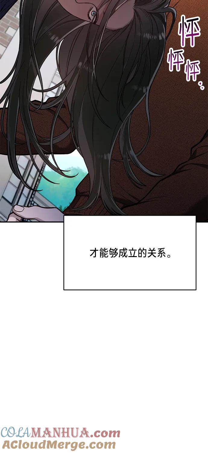 如出一辙的女儿 第80话 第75页
