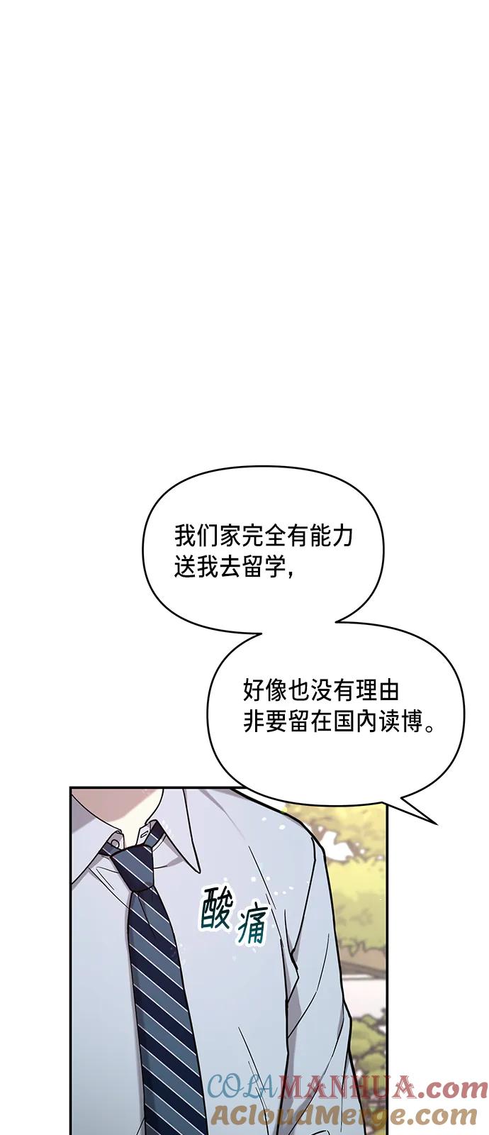 如出一辙的女儿 第81话 第40页