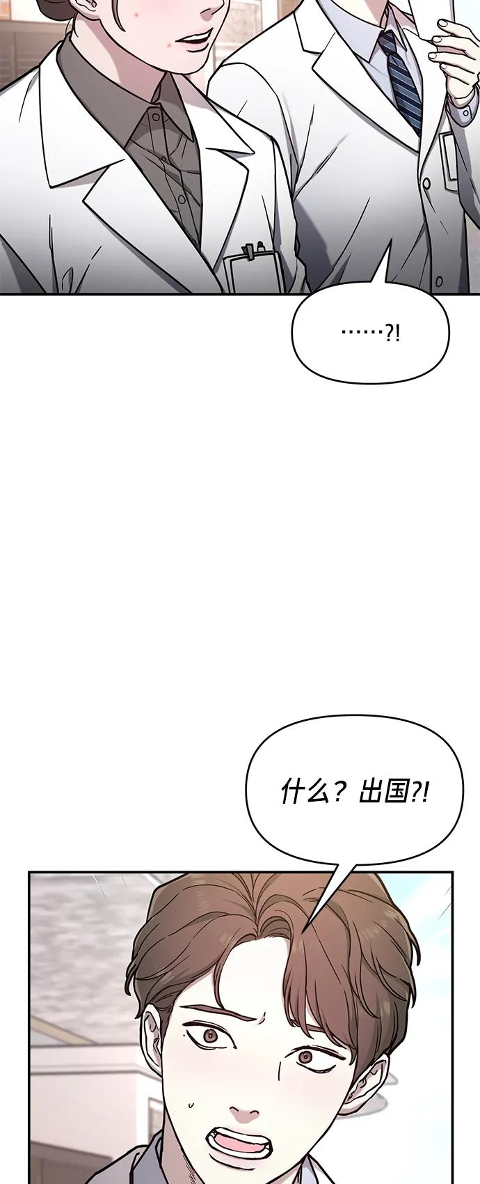 如出一辙的女儿 第81话 第29页