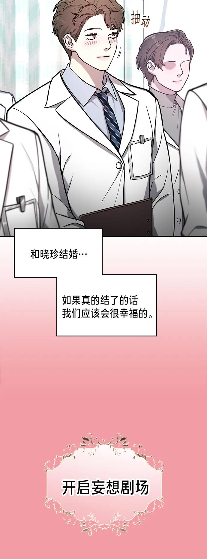 如出一辙的女儿 第81话 第21页