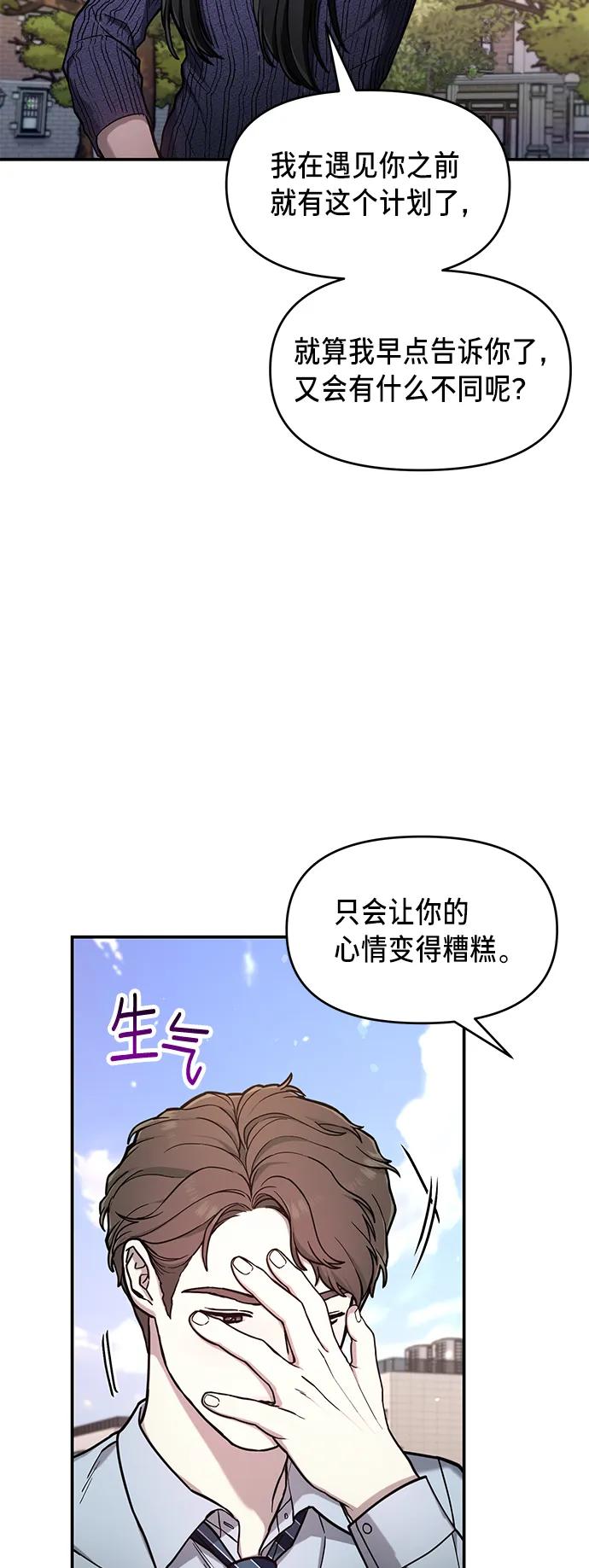 如出一辙的女儿 第81话 第44页