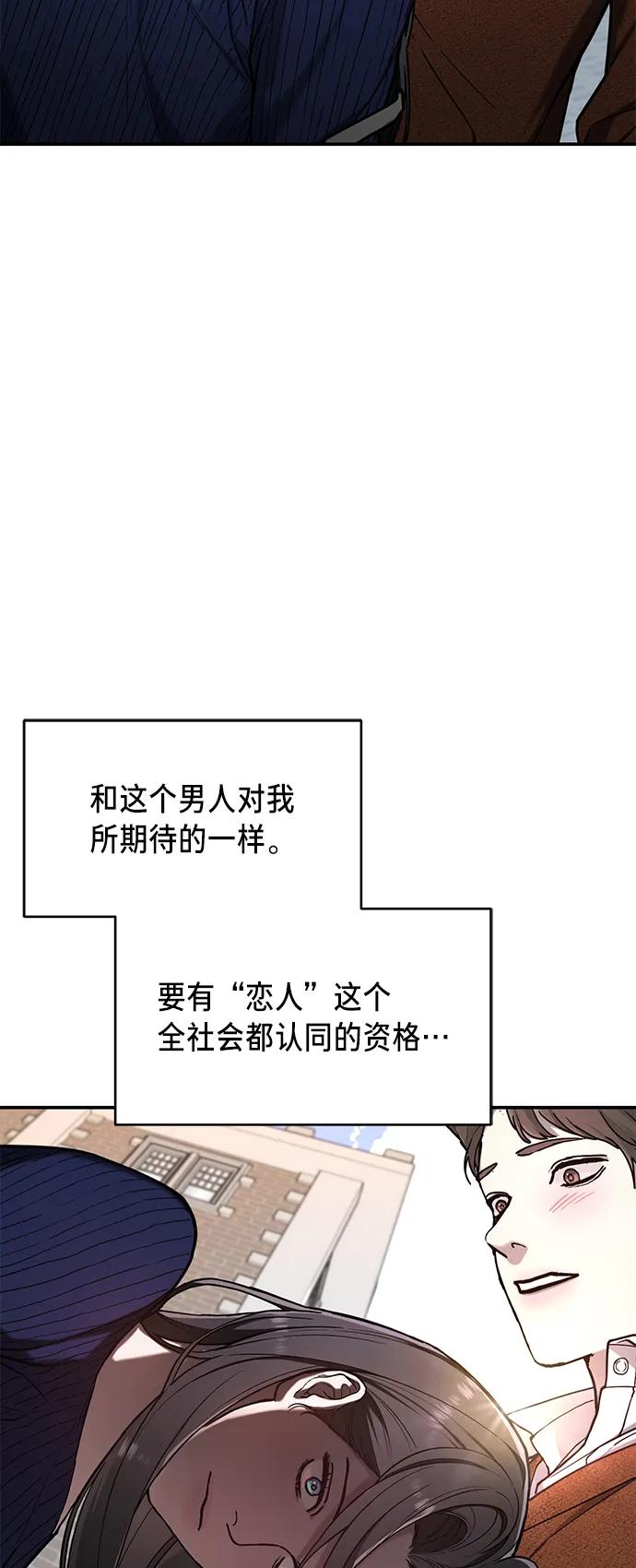 如出一辙的女儿 第81话 第3页