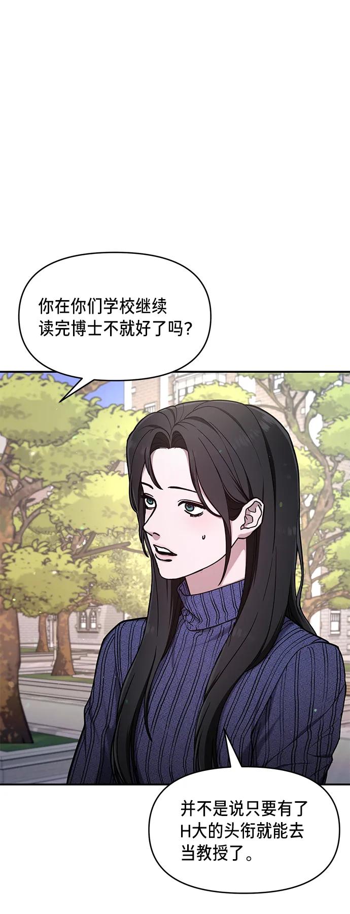 如出一辙的女儿 第81话 第39页